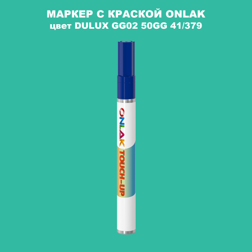 DULUX TRADE GG02 50GG 41/379 МАРКЕР С КРАСКОЙ