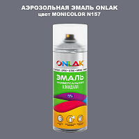 Аэрозольная краска ONLAK, цвет MONICOLOR N157, спрей 520мл