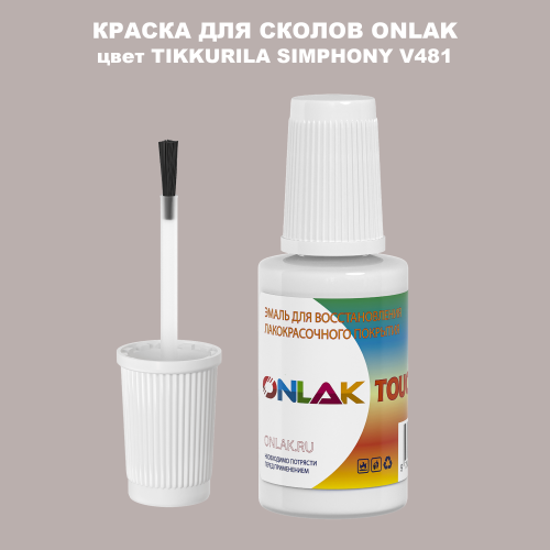 TIKKURILA SYMPHONY V481 КРАСКА ДЛЯ СКОЛОВ, флакон с кисточкой