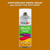 Аэрозольная краска ONLAK, цвет DULUX TRADE YY03 00YY 23/557, спрей 520мл