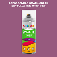 Аэрозольная краска ONLAK, цвет DULUX TRADE RR20 10RR 19/279, спрей 520мл