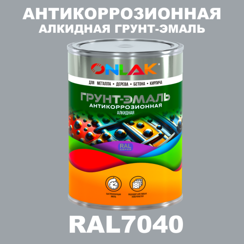 Антикоррозионная алкидная 1К грунт-эмаль ONLAK, цвет RAL7040