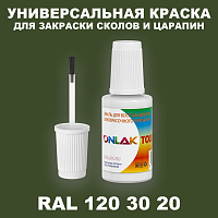 RAL DESIGN 1203020 КРАСКА ДЛЯ СКОЛОВ, флакон с кисточкой