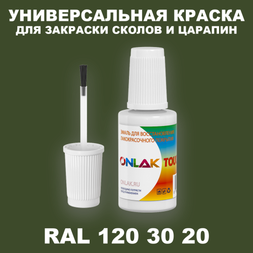 RAL DESIGN 1203020 КРАСКА ДЛЯ СКОЛОВ, флакон с кисточкой