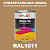 Универсальная быстросохнущая эмаль ONLAK, цвет RAL1011, 1кг в комплекте с растворителем, матовая