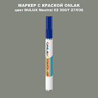 DULUX TRADE Neutral52 30GY 27/036 МАРКЕР С КРАСКОЙ