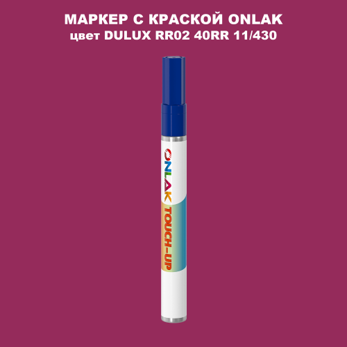 DULUX TRADE RR02 40RR 11/430 МАРКЕР С КРАСКОЙ