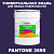 Краска цвет PANTONE 2695 C, 20кг