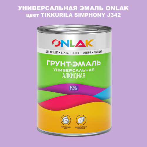 Эмаль универсальная ONLAK, цвет TIKKURILA SYMPHONY J342