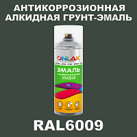 RAL6009 антикоррозионная алкидная грунт-эмаль ONLAK