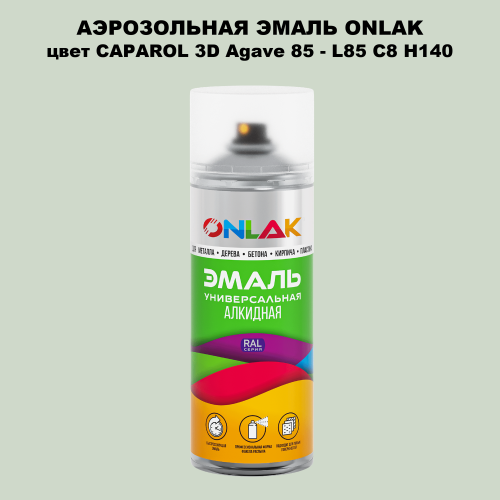 Аэрозольная краска ONLAK, цвет CAPAROL 3D Agave 85 - L85 C8 H140 спрей 520мл