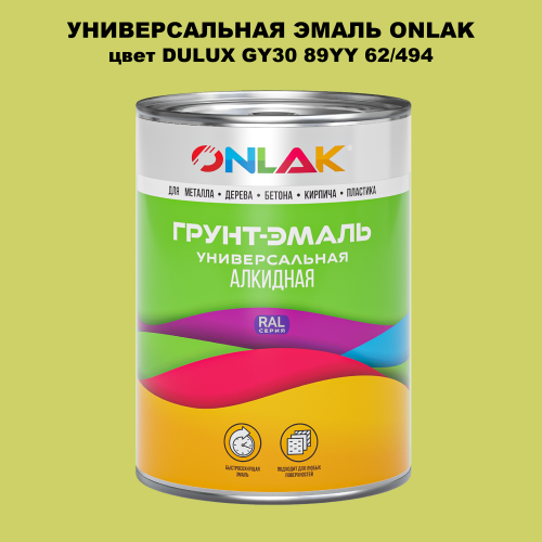 Эмаль универсальная ONLAK, цвет  DULUX TRADE GY30 89YY 62/494
