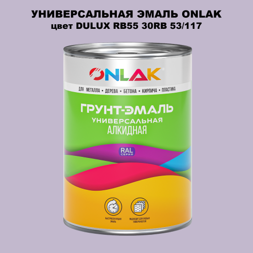 Эмаль универсальная ONLAK, цвет  DULUX TRADE RB55 30RB 53/117