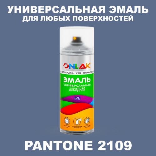 Аэрозольная краска ONLAK, цвет PANTONE 2109 C, спрей 520мл