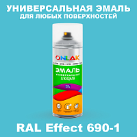 Аэрозольные краски ONLAK, цвет RAL Effect 690-1, спрей 520мл