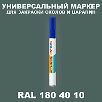 RAL DESIGN 1804010 МАРКЕР С КРАСКОЙ