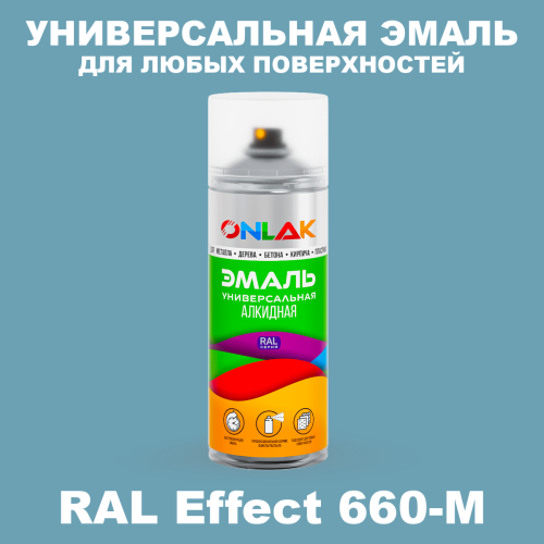 Аэрозольные краски ONLAK, цвет RAL Effect 660-M, спрей 520мл