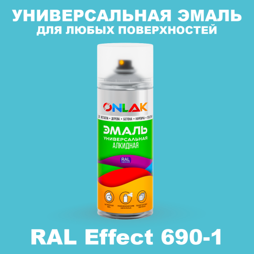 Аэрозольные краски ONLAK, цвет RAL Effect 690-1, спрей 520мл