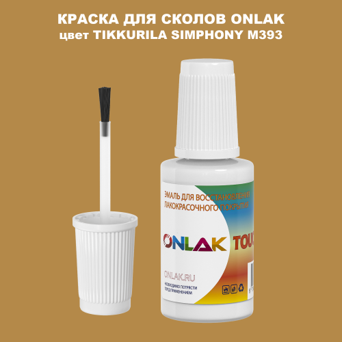 TIKKURILA SYMPHONY M393 КРАСКА ДЛЯ СКОЛОВ, флакон с кисточкой