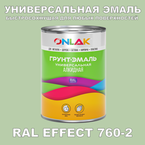 Краска цвет RAL EFFECT 760-2