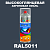 Высокоглянцевая акриловая эмаль ONLAK, цвет RAL5011, спрей 520мл
