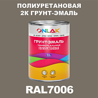 Износостойкая полиуретановая 2К грунт-эмаль ONLAK, цвет RAL7006, в комплекте с отвердителем