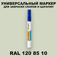 RAL DESIGN 1208510 МАРКЕР С КРАСКОЙ