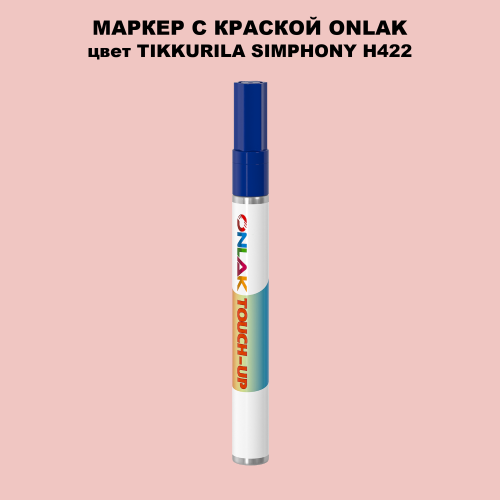 TIKKURILA SYMPHONY H422 МАРКЕР С КРАСКОЙ