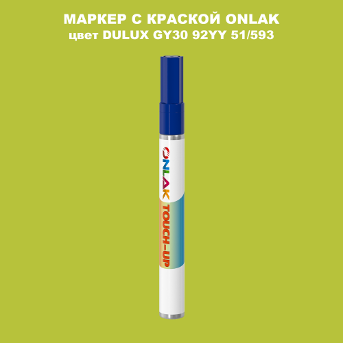DULUX TRADE GY30 92YY 51/593 МАРКЕР С КРАСКОЙ