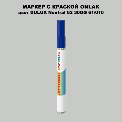 DULUX TRADE Neutral62 30GG 61/010 МАРКЕР С КРАСКОЙ