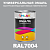 Универсальная быстросохнущая эмаль ONLAK, цвет RAL7004, 1кг в комплекте с растворителем, полуматовая