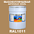 Высокоглянцевая акриловая 2К эмаль ONLAK, цвет RAL1011, в комплекте с отвердителем, 20кг + 5кг