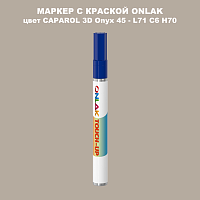 CAPAROL 3D Onyx 45 МАРКЕР С КРАСКОЙ