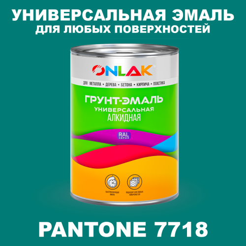 Краска цвет PANTONE 7718 C