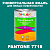 Краска цвет PANTONE 7718 C, 1кг