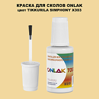 TIKKURILA SYMPHONY X303 КРАСКА ДЛЯ СКОЛОВ, флакон с кисточкой