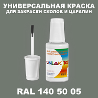 RAL DESIGN 1405005 КРАСКА ДЛЯ СКОЛОВ, флакон с кисточкой