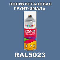 Износостойкая полиуретановая грунт-эмаль ONLAK, цвет RAL5023, спрей 520мл