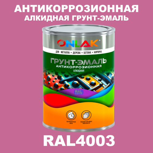 Антикоррозионная алкидная 1К грунт-эмаль ONLAK, цвет RAL4003