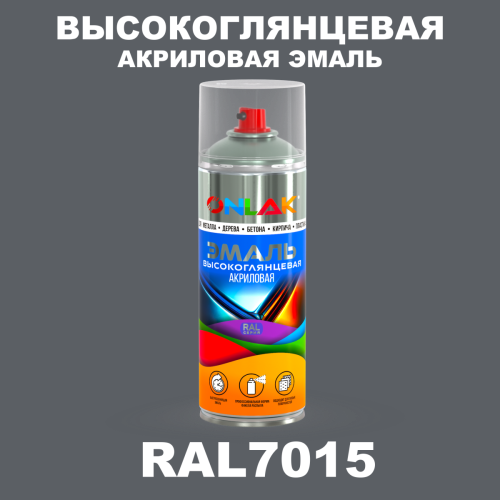 Высокоглянцевая акриловая эмаль ONLAK, цвет RAL7015, спрей 520мл