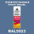 RAL5023 универсальная полиуретановая эмаль ONLAK, спрей 400мл, полуматовый