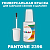 PANTONE 2396 C КРАСКА ДЛЯ СКОЛОВ, полуматовая, флакон 20мл с кисточкой