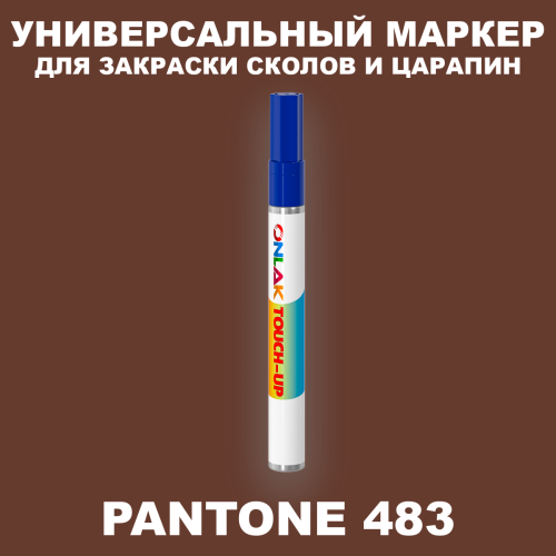 PANTONE 483 C МАРКЕР С КРАСКОЙ