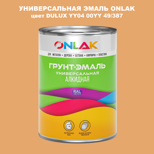 Эмаль универсальная ONLAK, цвет  DULUX TRADE YY04 00YY 49/387