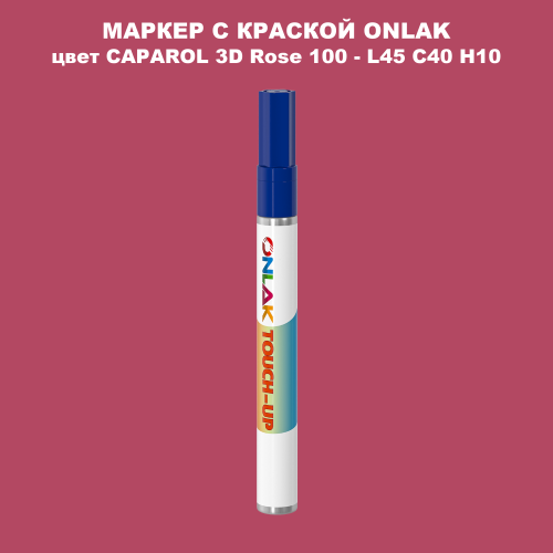 CAPAROL 3D L45 C40 H10 МАРКЕР С КРАСКОЙ