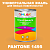Краска цвет PANTONE 1495 C, 1кг, матовая