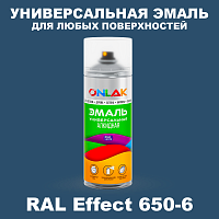 Аэрозольные краски ONLAK, цвет RAL Effect 650-6, спрей 520мл
