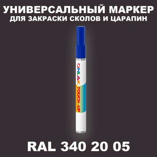RAL DESIGN 3402005 МАРКЕР С КРАСКОЙ