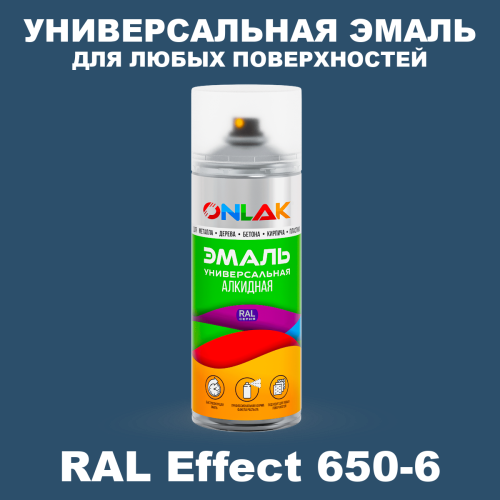 Аэрозольные краски ONLAK, цвет RAL Effect 650-6, спрей 520мл
