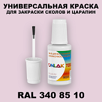 RAL DESIGN 3408510 КРАСКА ДЛЯ СКОЛОВ, флакон с кисточкой